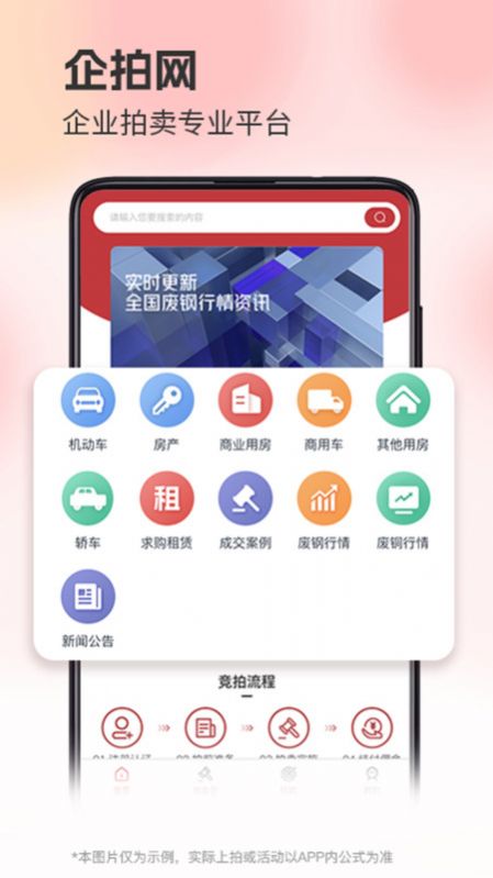 企拍网安卓客户端下载 v1.0.1