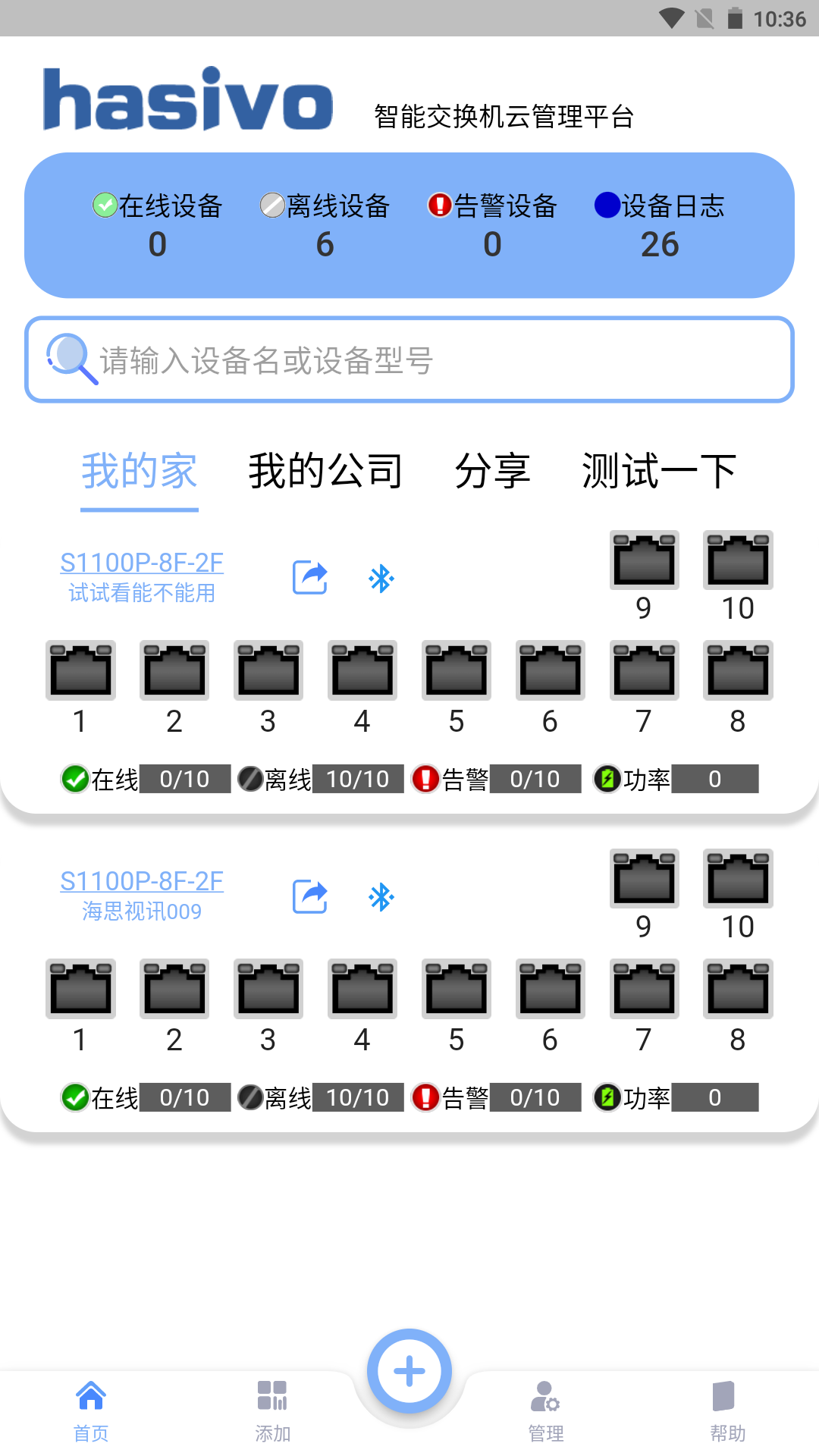 hasivo物联设备管理app官方下载 v1.0.0