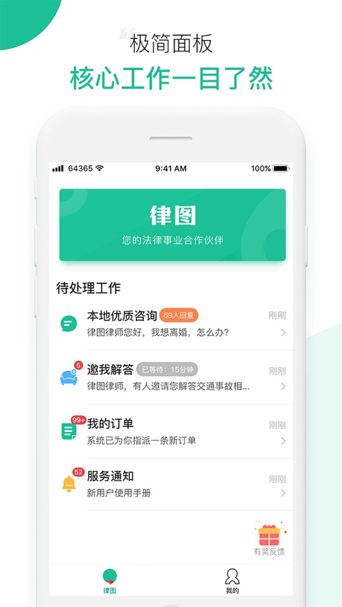 律图律师端官方app软件下载图片1