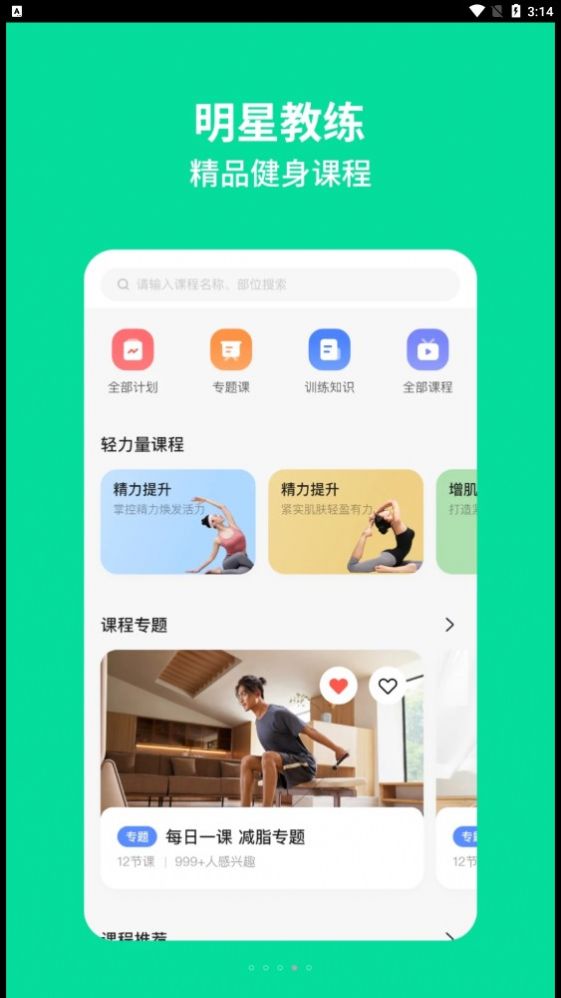 AEKE轻力量运动app下载 v1.3.0.121