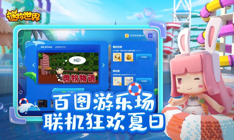 迷你世界1.2.1版本更新官方版 v1.31.0