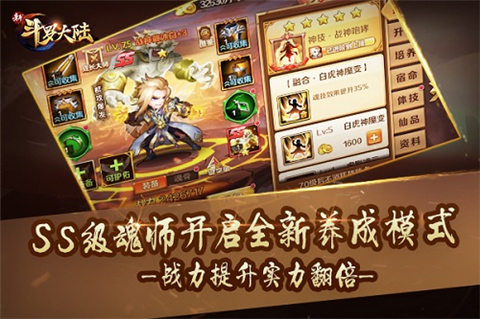 新斗罗大陆周年版官方手游下载 v1.8.4