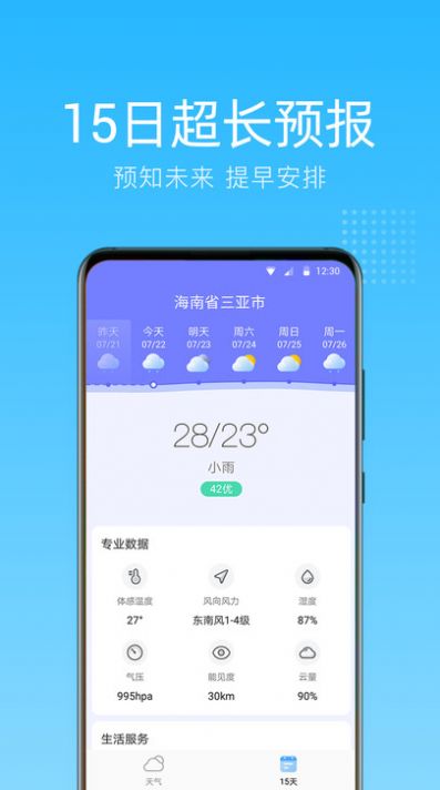 清朗天气下载手机版app v1.0.0.0