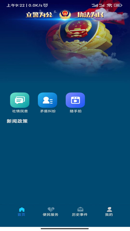 海东公安最新安卓版下载 v1.0.0