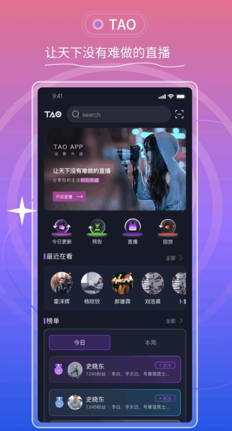 TAO视频助手软件app下载图片1