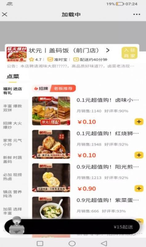 外卖扩盟app软件下载 v1.0