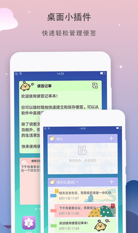 便签记事app手机版官方下载 v4.4.0