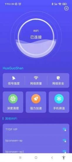 南山WiFi密码APP官方最新版下载图片1