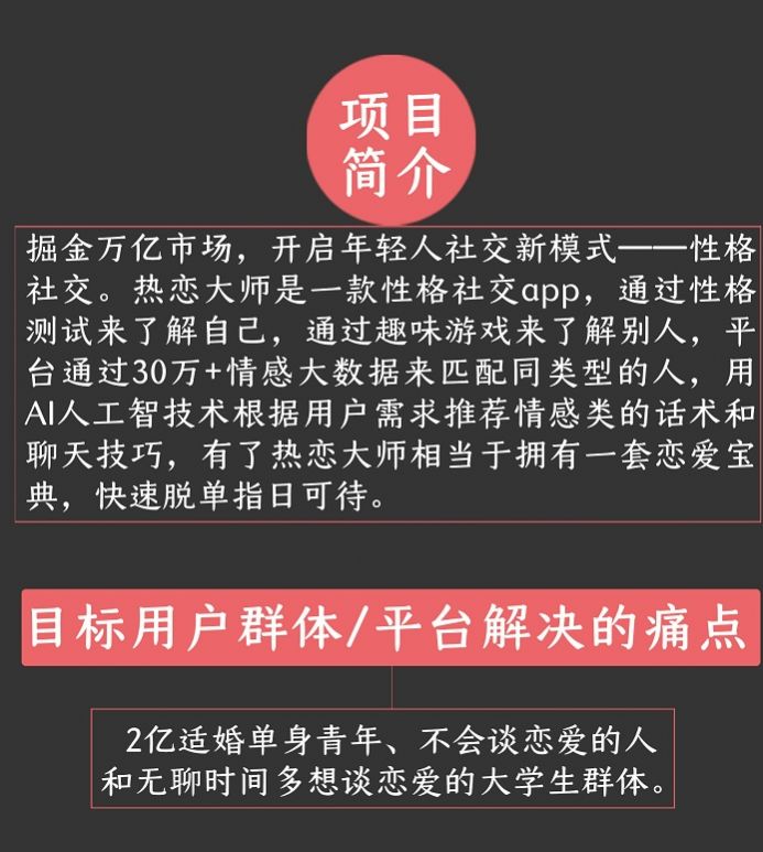 热恋大师app官方版下载 v1.0.0