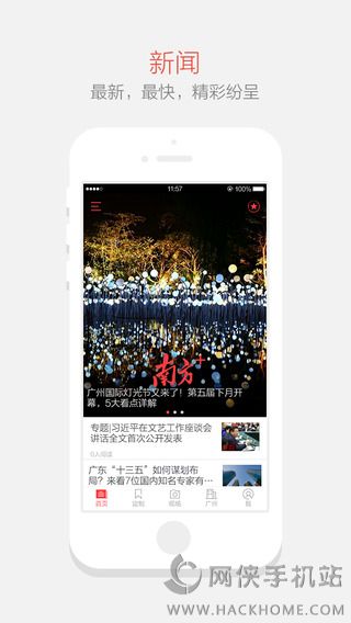 南方Plus官网ios版app v10.5.0