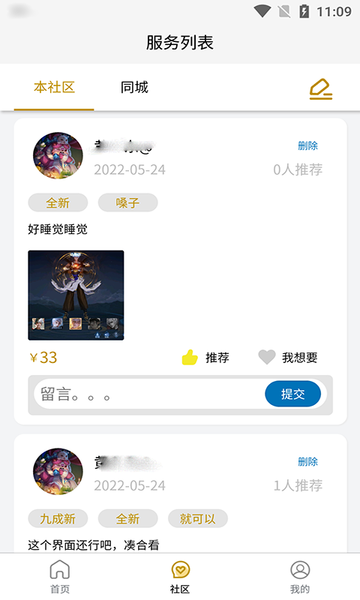 晁珲管家物业管理软件下载 v3.3.0.0