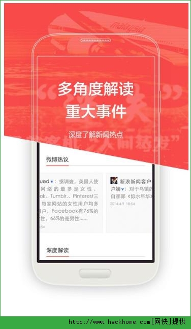 新浪新闻ios手机版app v8.17.0