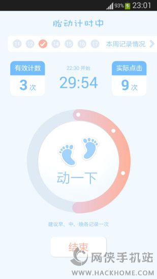 胎动点点下载手机版app v1.9.4