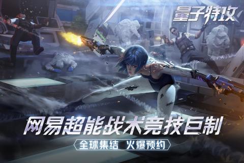 量子特攻外服官网下载（Project Battle）图片1