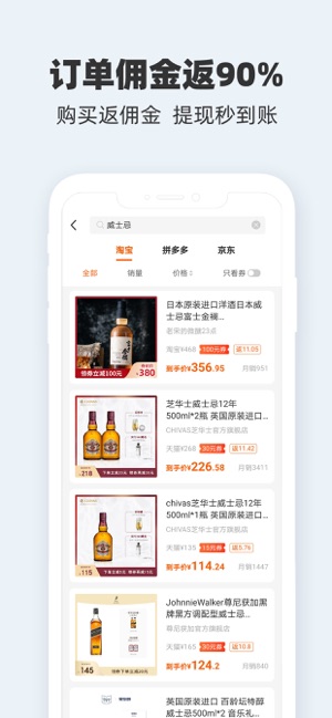 真香省钱app苹果手机下载 v1.0