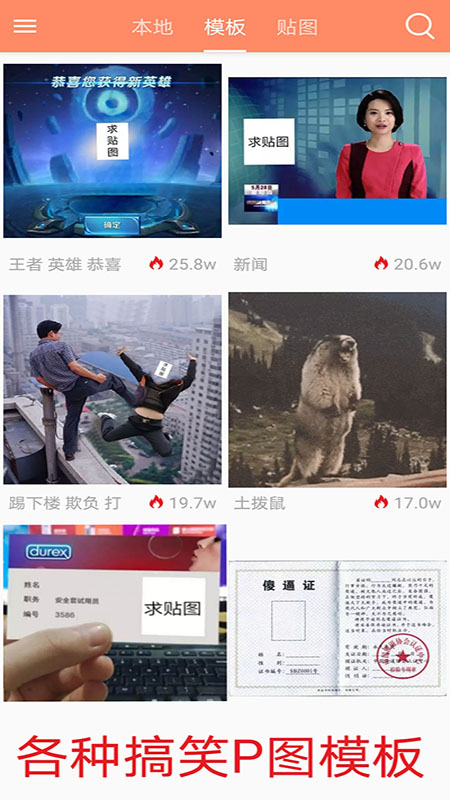 暴走p图软件下载苹果版ios app v3.5.4