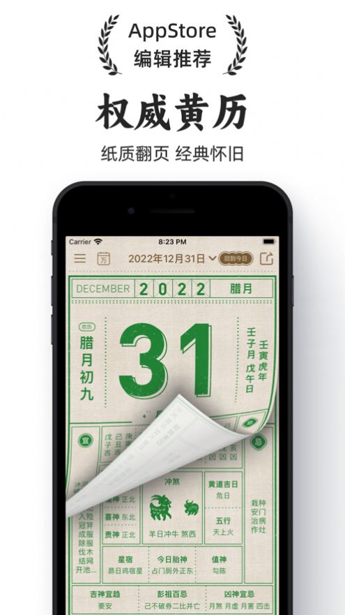 小黄历软件官方下载 v2.6.8