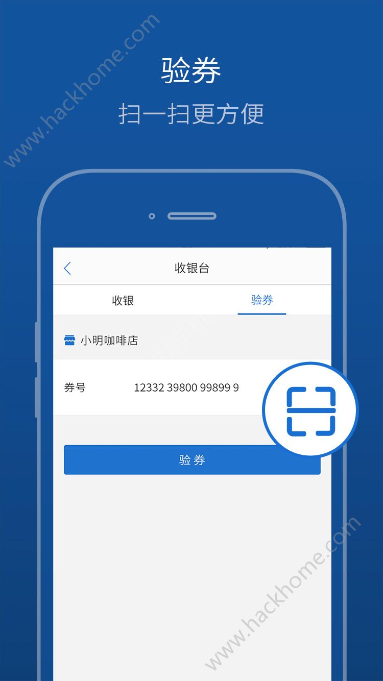 买单吧商家app手机客户端下载 v3.3.8