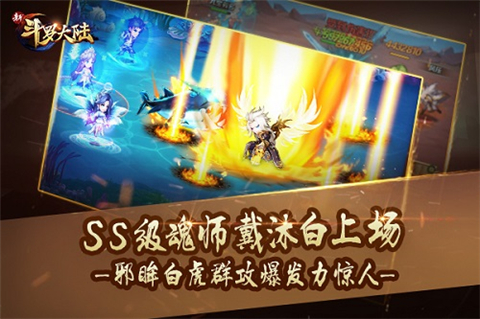 新斗罗大陆周年版官方手游下载 v1.8.4