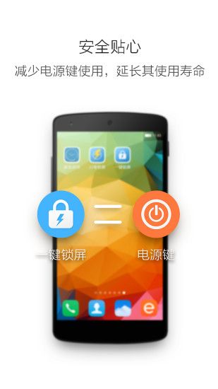 一键锁屏软件安卓版下载安装 v3.2.6