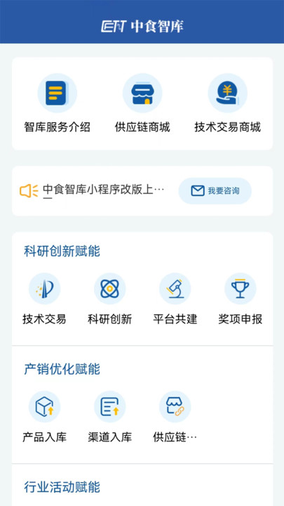 中食智库官方版软件下载 v1.8.1