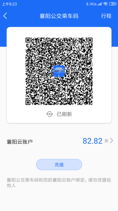 襄阳出行公交app官方最新版下载 v3.9.20