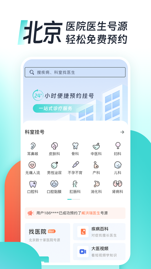 灯塔挂号网手机app官方下载 v1.0