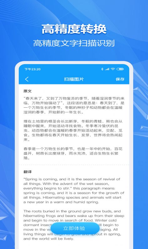 图片转文字ocr大师app软件最新版下载 v1.0.0