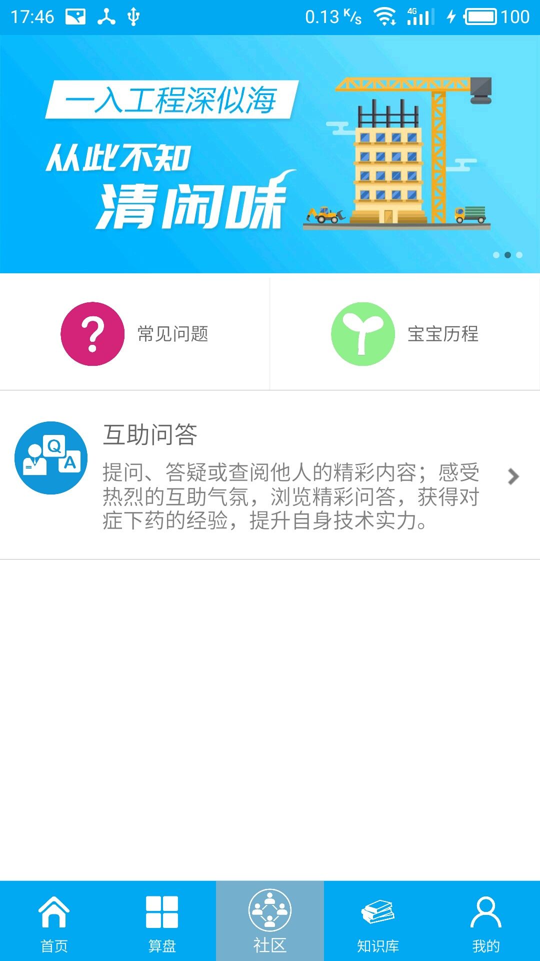 算料宝官网app手机版下载 v3.9.5