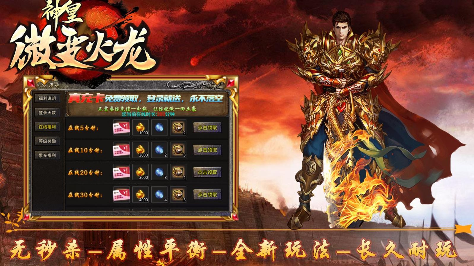 神皇微变火龙官方下载正版 v1.0