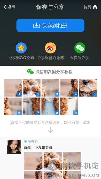 九格切图下载APP官网 v1.0.0