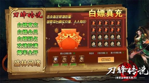 盛林刀锋传说官方最新版下载 v4.4.9