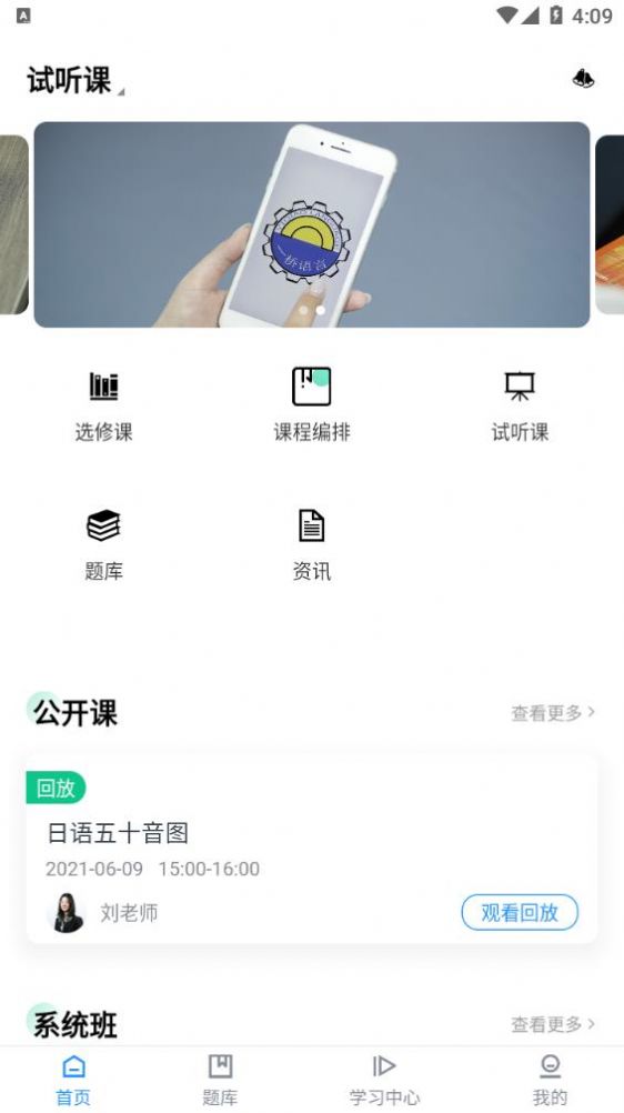 一桥语言app下载官方版 v1.0.3