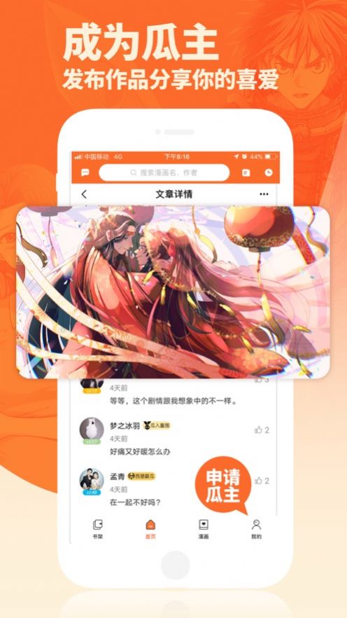 番木瓜漫画免费官方页面最新版 v3.4.5