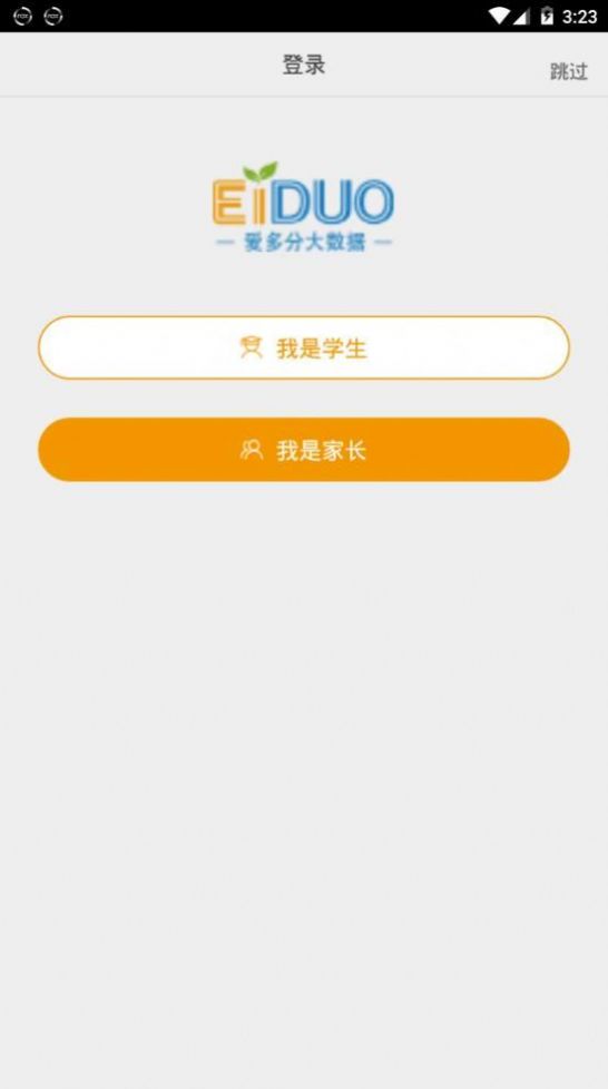 爱多分家长端成绩查询app安卓版下载 v1.0.1