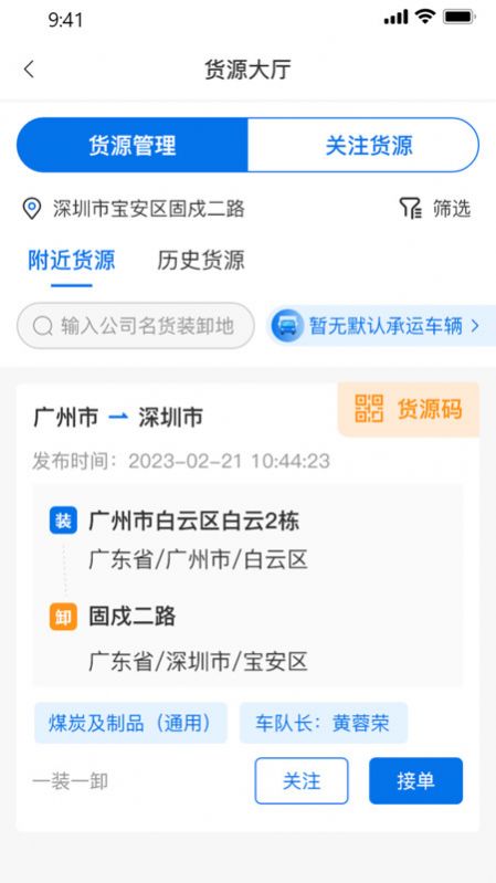 货之友软件官方下载 v1.0.27