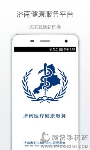 济南健康服务平台app手机版下载 v1.1.0