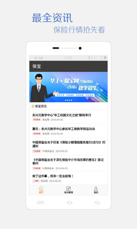 保宝app手机版下载 v3.2.7