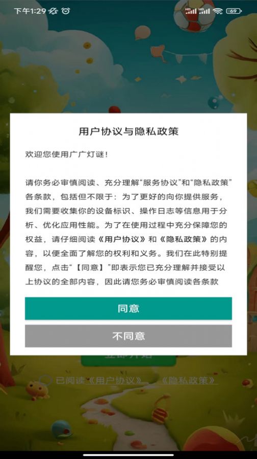 广广灯谜软件客户端下载 v1.0.0