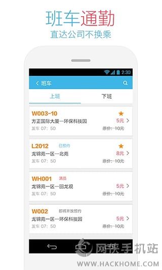 哈罗班车app官网下载 v4.3.0