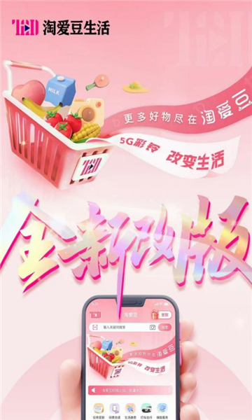 北京淘爱豆最新版下载app v2.0.0