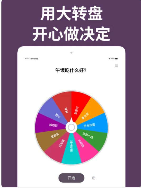 转盘决定器软件安卓版下载 v1.8