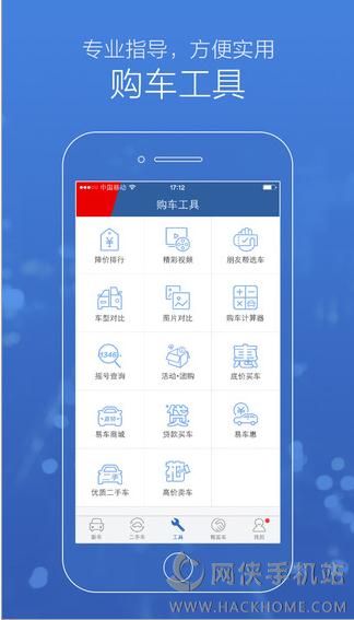 汽车报价大全iPad版下载 v10.51.1