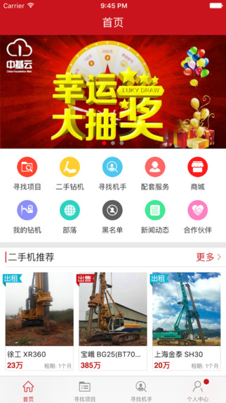 中基云机主端下载手机版app v1.0.0