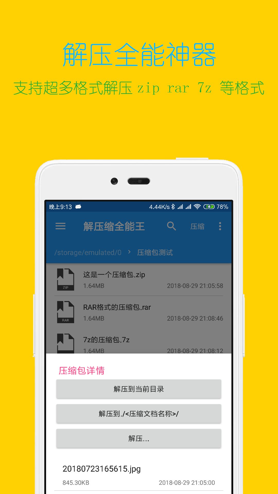 解压缩全能王app最新版下载 v4.3.7