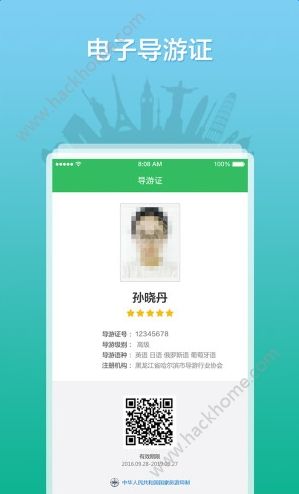 全国导游之家APP下载手机版图片1