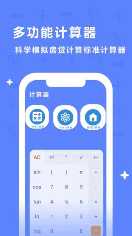 同学多功能计算器软件官方下载 v1.0