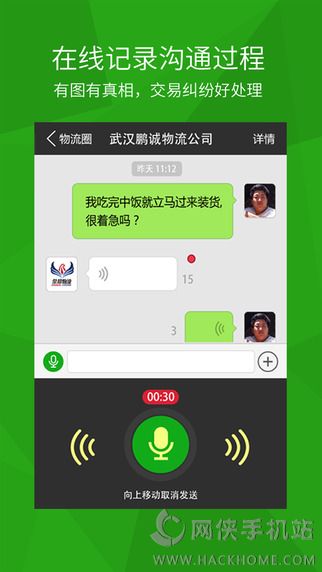 司机宝物流网下载手机版app v6.610