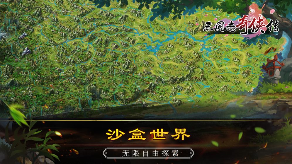 同人三国志奇侠传游戏官方版下载 v2.2.1