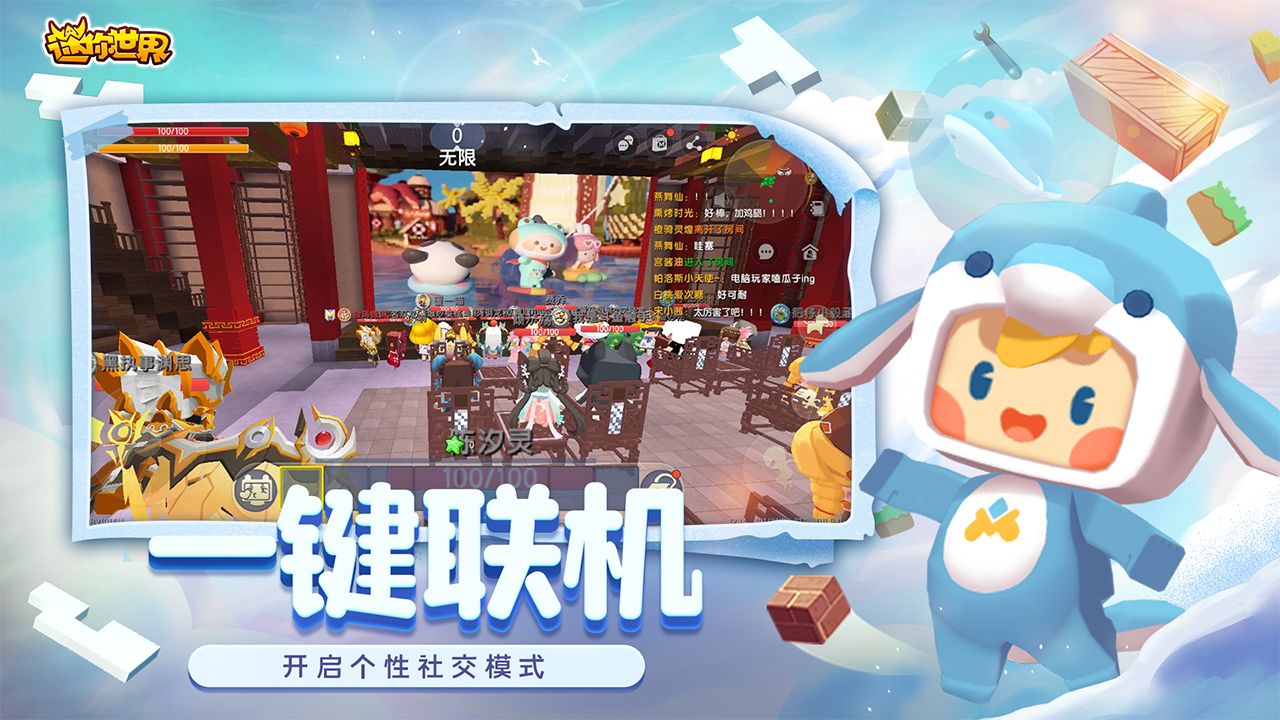 迷你世界1.12.3版本官方下载 v1.37.1